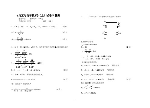 江西农业大学工程类专业2016年专业试卷及答案-《电工与电子技术》(上) 试卷B