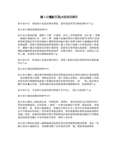 春游的三大倒霉事件