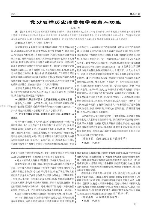 充分发挥历史课堂教学的育人功能