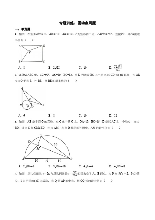 第3章 圆的基本性质 浙教版九年级上册专题训练(含答案)