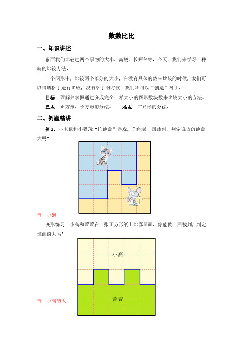 一年级下册数学竞赛试题-讲义第10讲：数数比比教师版奥数板块--北师大版