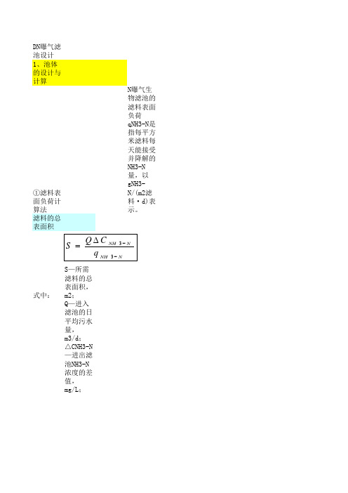 DN-BAF设计计算