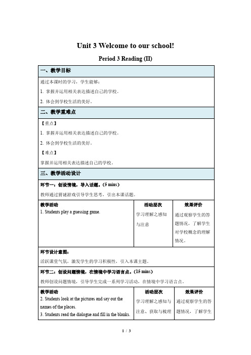 Unit 3 Welcome to our school 示范课教学设计(牛津译林版七年级上册教案)