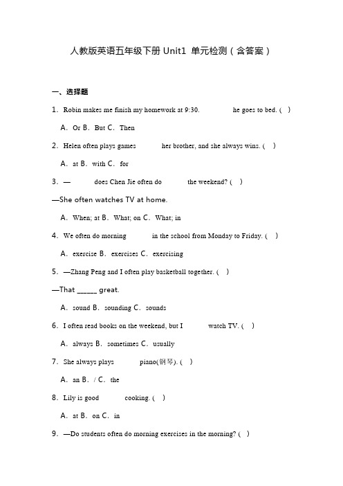 人教版英语五年级下册Unit1 单元检测(含答案)