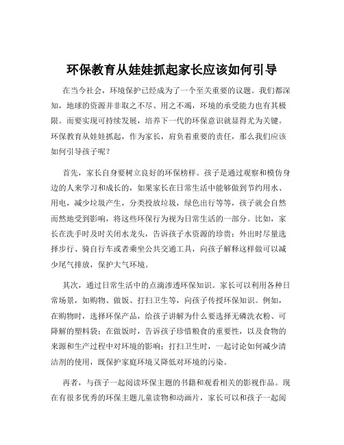 环保教育从娃娃抓起家长应该如何引导