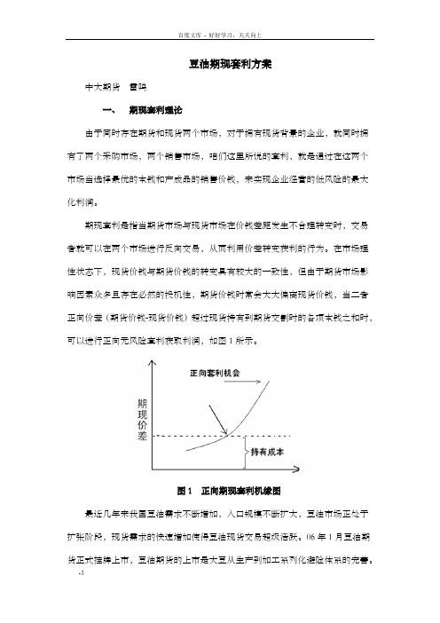 豆油期现套利方