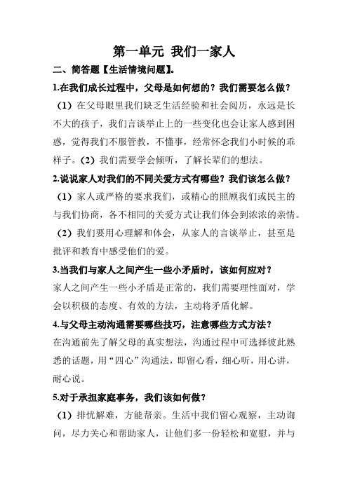 部编版小学五年级下册道德与法治单元复习(简答题)