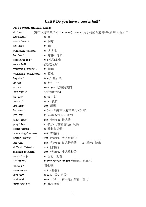 Unit5Doyouhaveasoccerball七年级上课文原文及重点