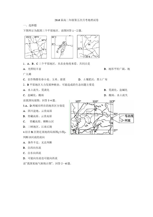 江西省上高二中2014—2015学年高二下学期第一次月考 地理 Word版含答案