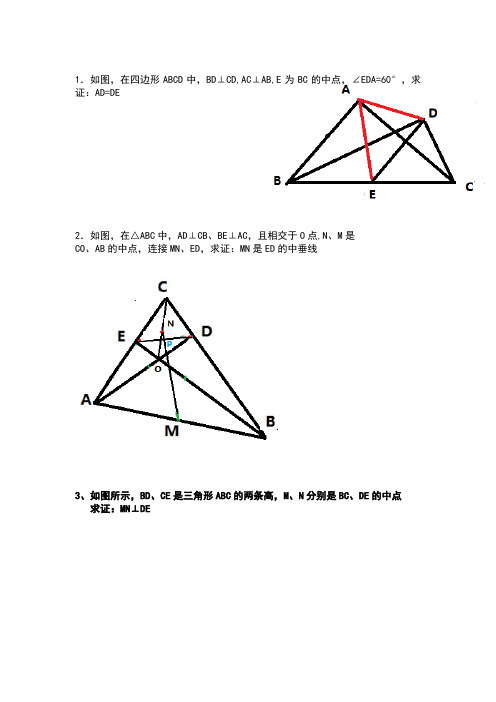 中位线习题及答案