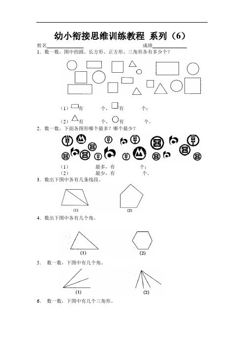 幼小衔接思维训练教程 系列6