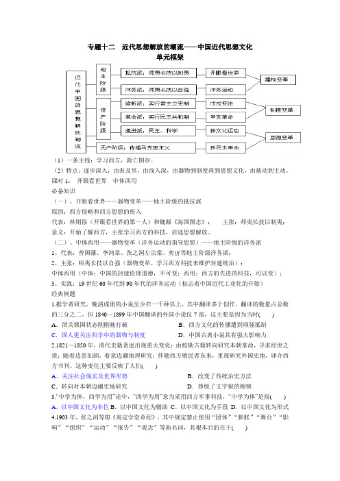 广东德庆县2020届高三音美班历史专题复习之近代中国思想解放的潮流 学案设计