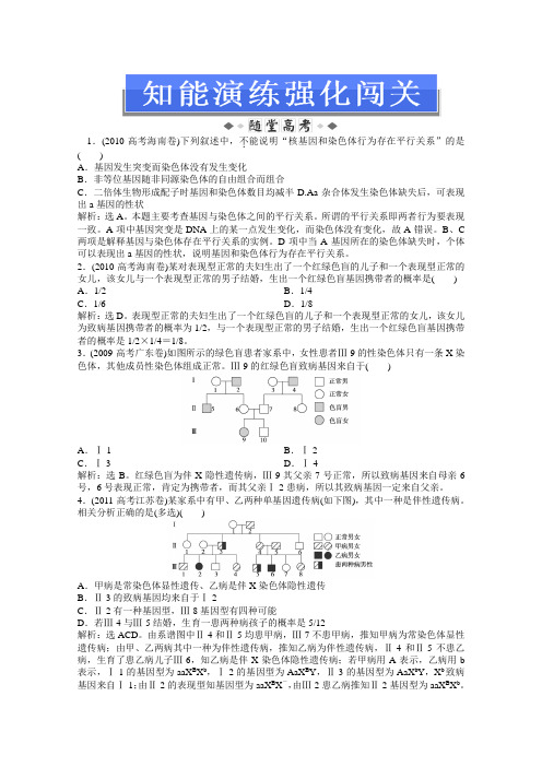 2013高考总复习生物第五单元第15讲《遗传与进化》知能演练强化闯关(人教版)