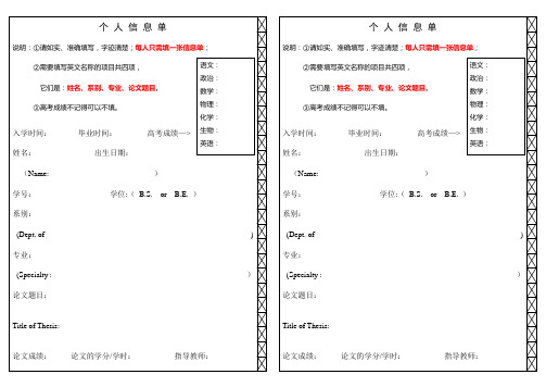 个人信息单(本科)