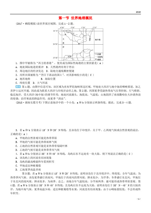 2019版高考地理一轮复习 第十二章 世界地理 第一节 世界地理概况课时作业 新人教版