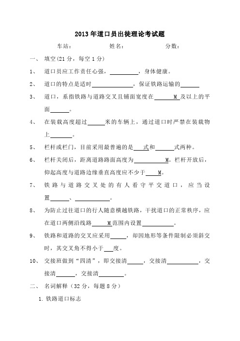 道口员考试题