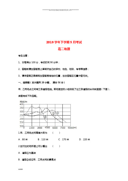 高二地理5月月考试题(新版)新人教版