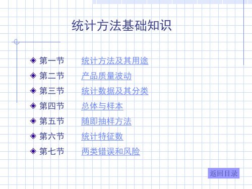 统计办法的基础知识培训