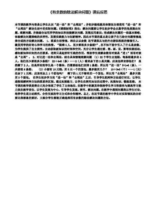 《有余数的除法解决问题》课后反思(含试卷)