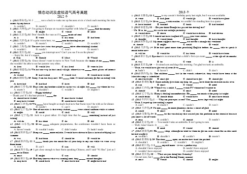 情态动词及虚拟语气高考真题