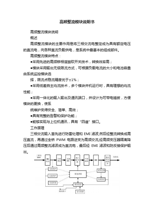 高频整流模块说明书