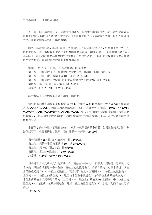 双位数乘法 - 网友称完爆中国九九乘法表