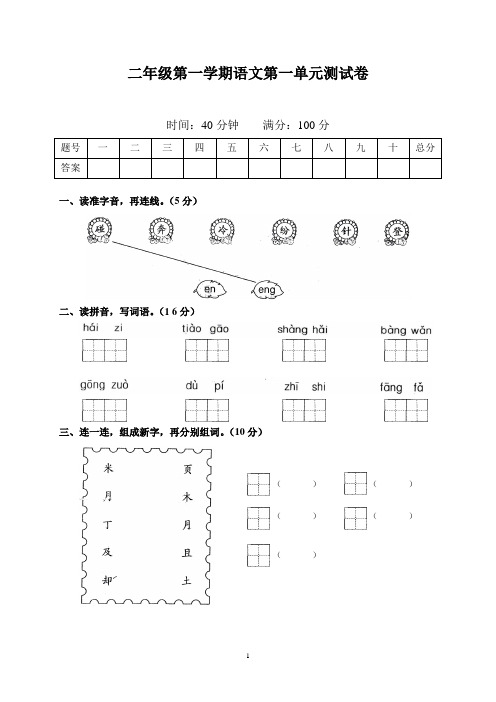 二年级第一学期语文第一单元测试卷