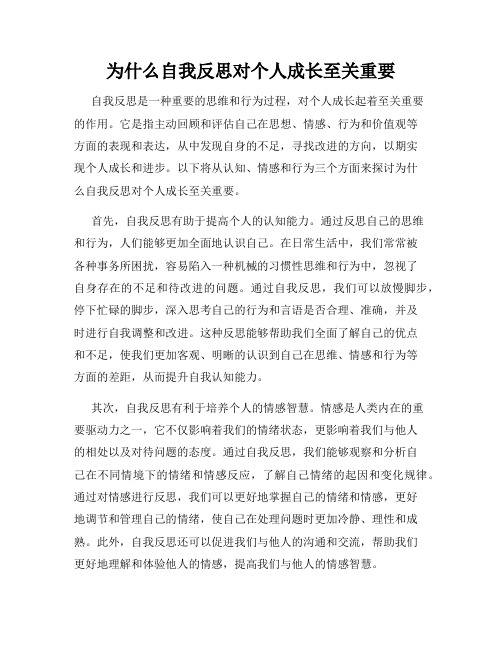 为什么自我反思对个人成长至关重要