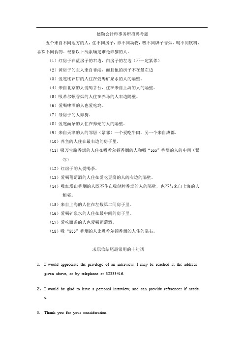 德勤会计师事务所招聘考题