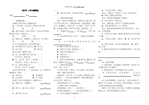 《孟子》公输二章习题