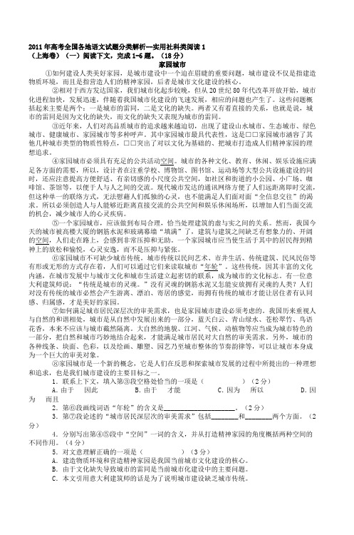 2011年高考全国各地语文试题分类解析实用社