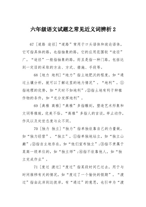 六年级语文试题之常见近义词辨析2