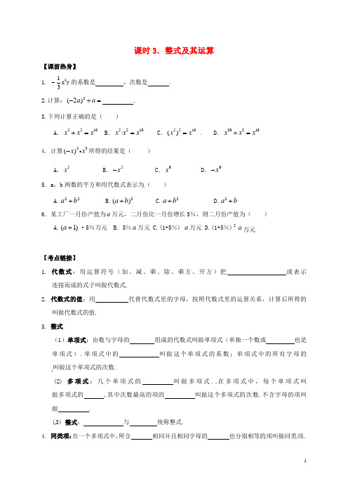 新编中考数学复习课时3整式及其运算导学案无答案20180429149