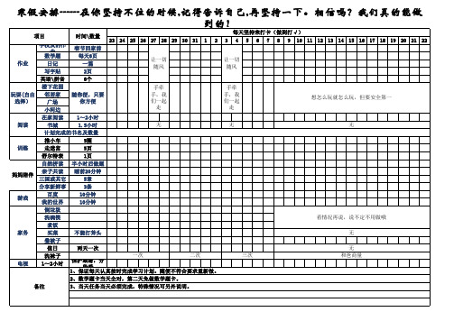 18年寒假计划表