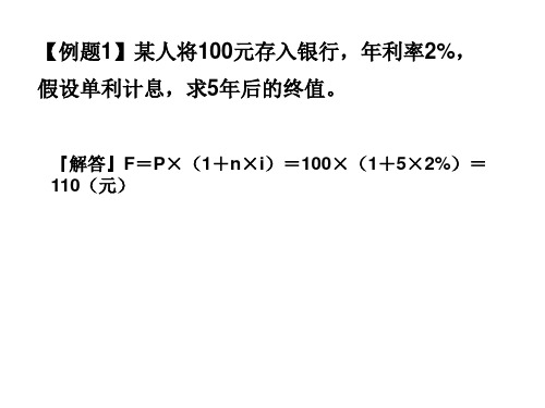 第二章财务管理基础