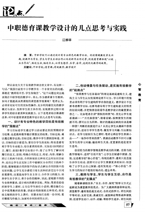 中职德育课教学设计的几点思考与实践