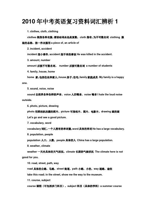 2010年中考英语复习资料词汇辨析1