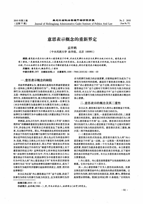 意思表示概念的重新界定