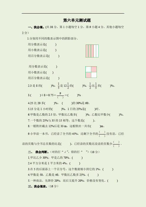 人教版六年级数学上册第六单元测试卷及答案