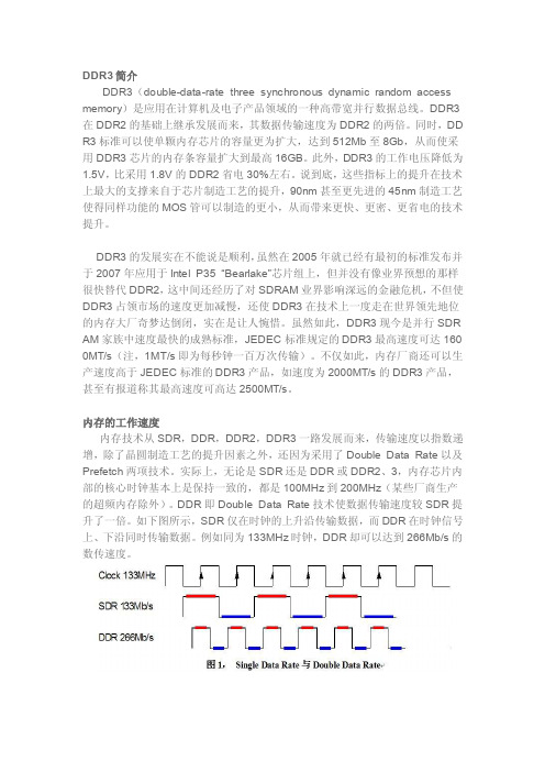 DDR3简介