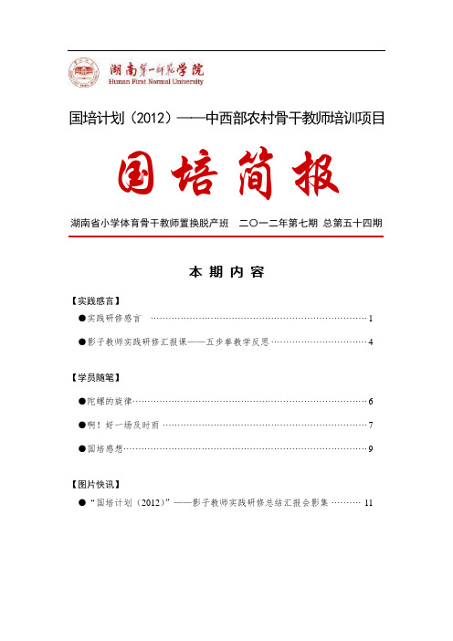 国培计划(XX2)——中西部农村骨干教师培训项目