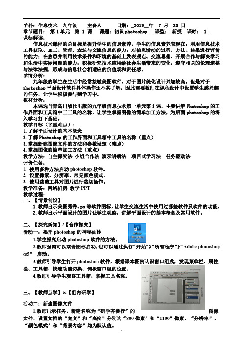 青岛版新版九年级上册信息技术教案