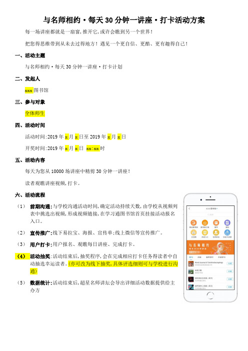 读书月线上活动方案