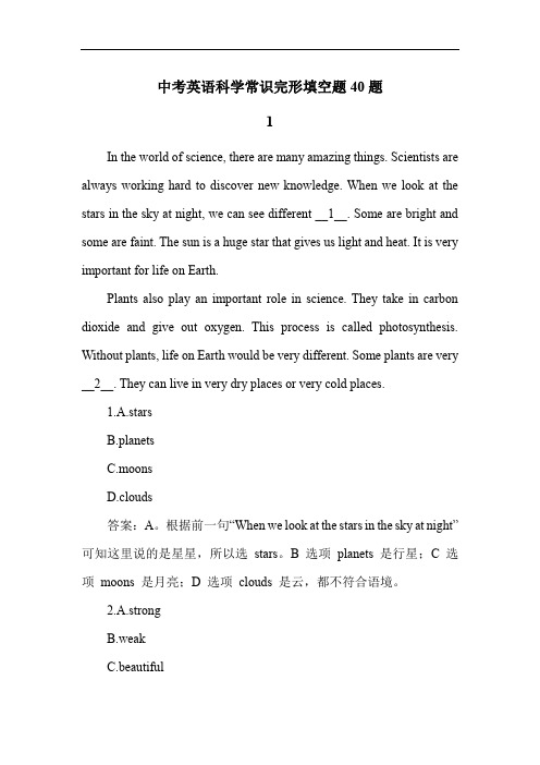 中考英语科学常识完形填空题40题