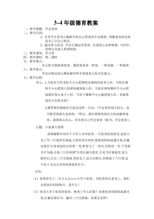 德育教案2