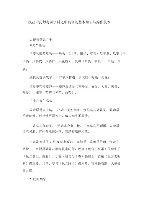 执业中药师考试资料之中药调剂基本知识与操作技能