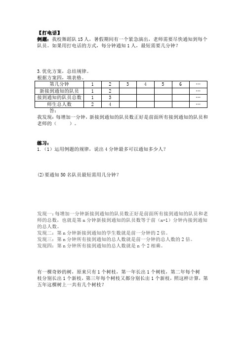 小学数学五年级《打电话》例题总结+相关习题