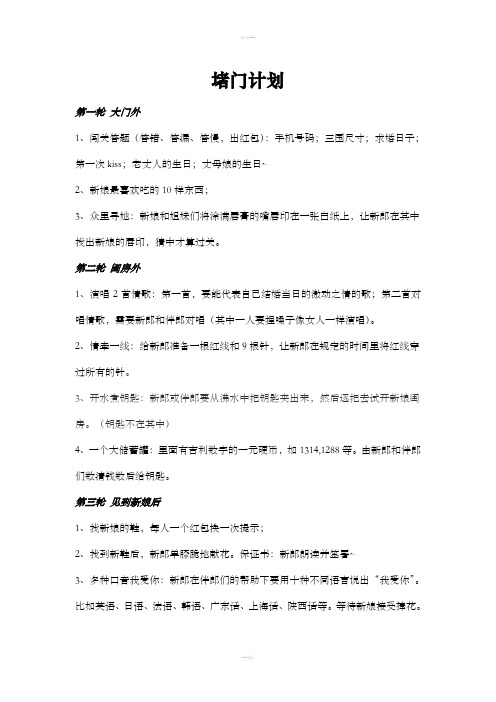 结婚堵门方案(附新郎保证书)