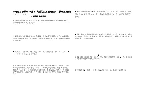 六年级下册数学试题-小升初 典型的应用题及答案-人教版