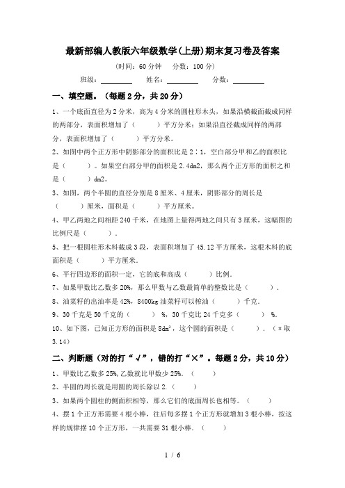 最新部编人教版六年级数学(上册)期末复习卷及答案